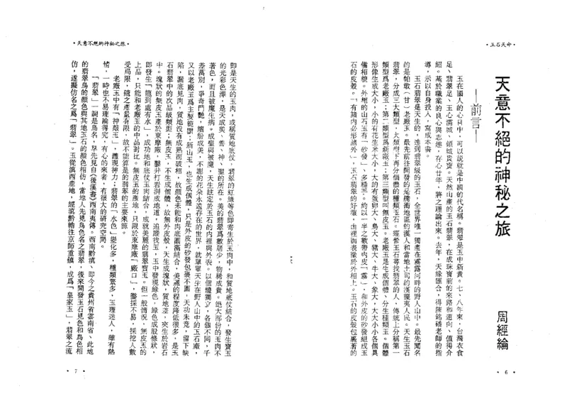 玉石天命_X018-玉石珠宝鉴定教程最新合集_6、翡翠鉴定专题全套课程_翡翠电子书_翡翠鉴赏_01-10