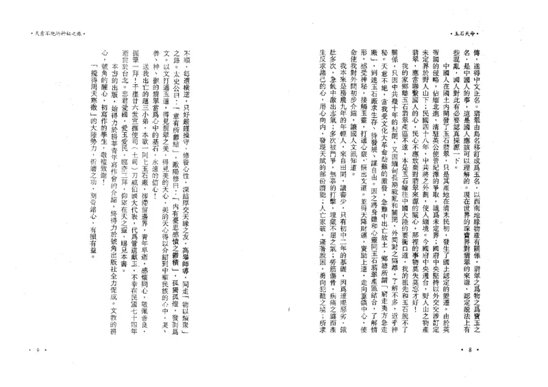 玉石天命_X018-玉石珠宝鉴定教程最新合集_6、翡翠鉴定专题全套课程_翡翠电子书_翡翠鉴赏_01-10