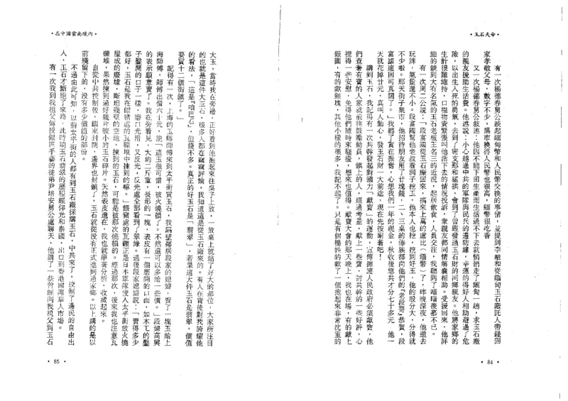 玉石天命_X018-玉石珠宝鉴定教程最新合集_6、翡翠鉴定专题全套课程_翡翠电子书_翡翠鉴赏_01-10