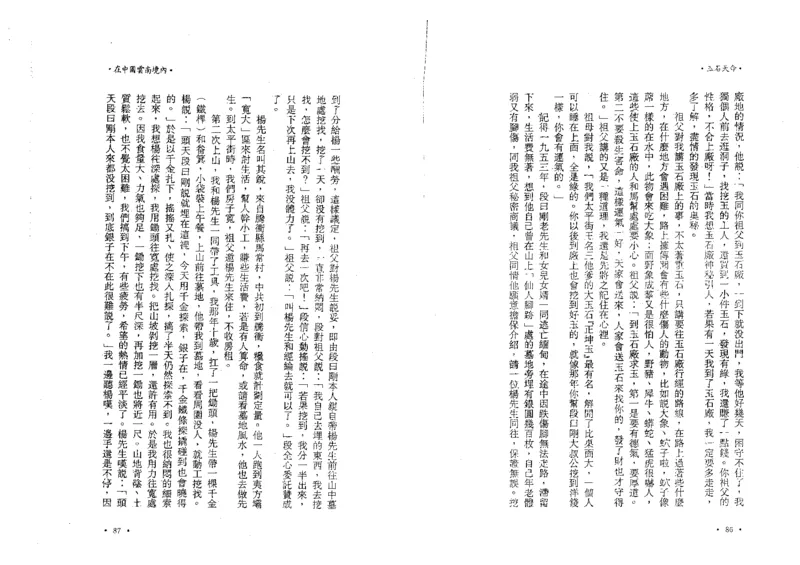 玉石天命_X018-玉石珠宝鉴定教程最新合集_6、翡翠鉴定专题全套课程_翡翠电子书_翡翠鉴赏_01-10