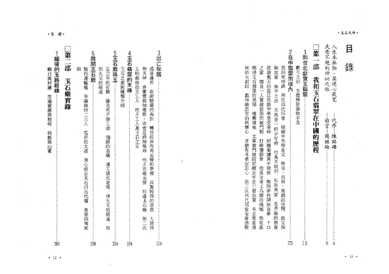 玉石天命_X018-玉石珠宝鉴定教程最新合集_6、翡翠鉴定专题全套课程_翡翠电子书_翡翠鉴赏_01-10