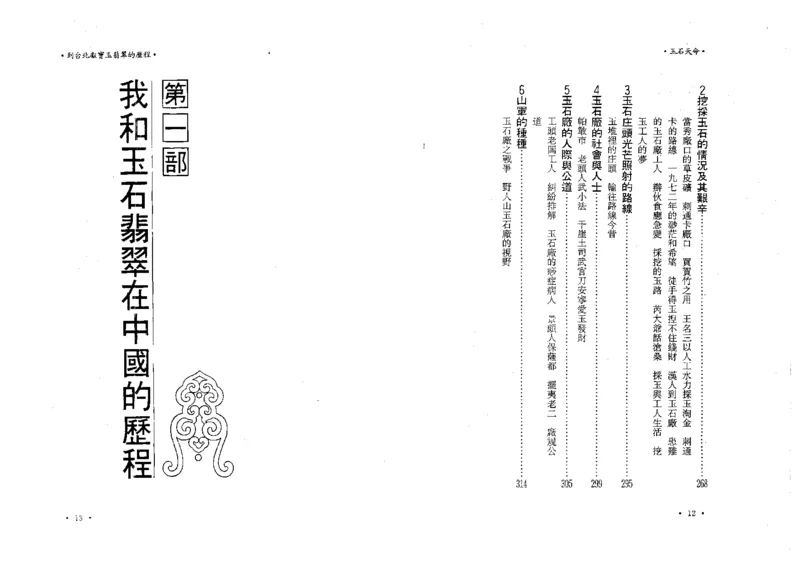 玉石天命_X018-玉石珠宝鉴定教程最新合集_6、翡翠鉴定专题全套课程_翡翠电子书_翡翠鉴赏_01-10