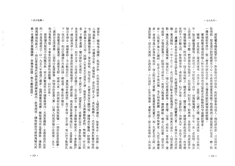 玉石天命_X018-玉石珠宝鉴定教程最新合集_6、翡翠鉴定专题全套课程_翡翠电子书_翡翠鉴赏_01-10