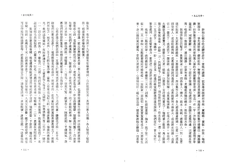 玉石天命_X018-玉石珠宝鉴定教程最新合集_6、翡翠鉴定专题全套课程_翡翠电子书_翡翠鉴赏_01-10