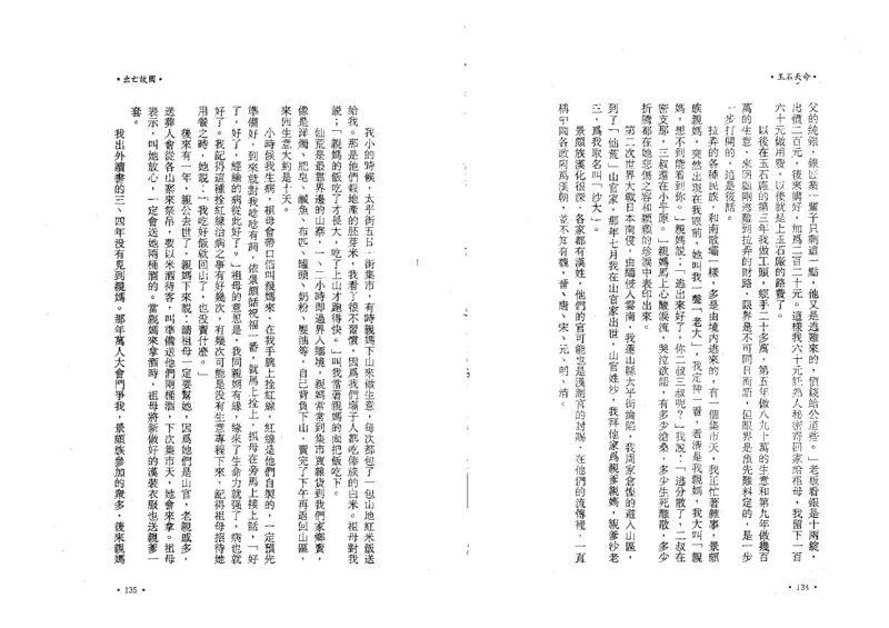 玉石天命_X018-玉石珠宝鉴定教程最新合集_6、翡翠鉴定专题全套课程_翡翠电子书_翡翠鉴赏_01-10