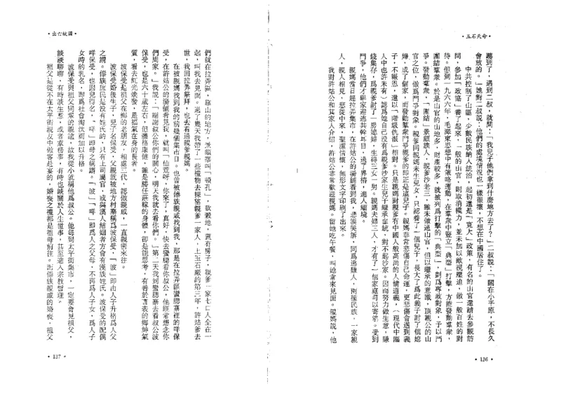 玉石天命_X018-玉石珠宝鉴定教程最新合集_6、翡翠鉴定专题全套课程_翡翠电子书_翡翠鉴赏_01-10