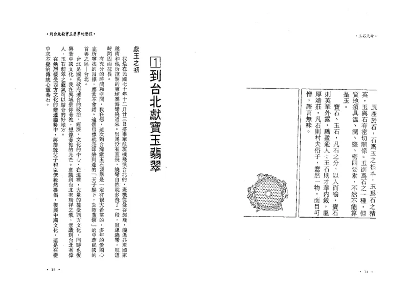 玉石天命_X018-玉石珠宝鉴定教程最新合集_6、翡翠鉴定专题全套课程_翡翠电子书_翡翠鉴赏_01-10