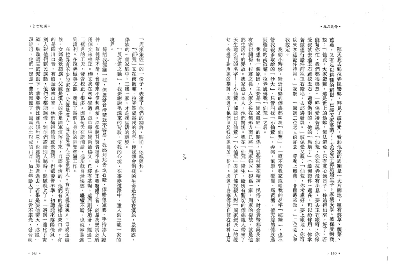 玉石天命_X018-玉石珠宝鉴定教程最新合集_6、翡翠鉴定专题全套课程_翡翠电子书_翡翠鉴赏_01-10