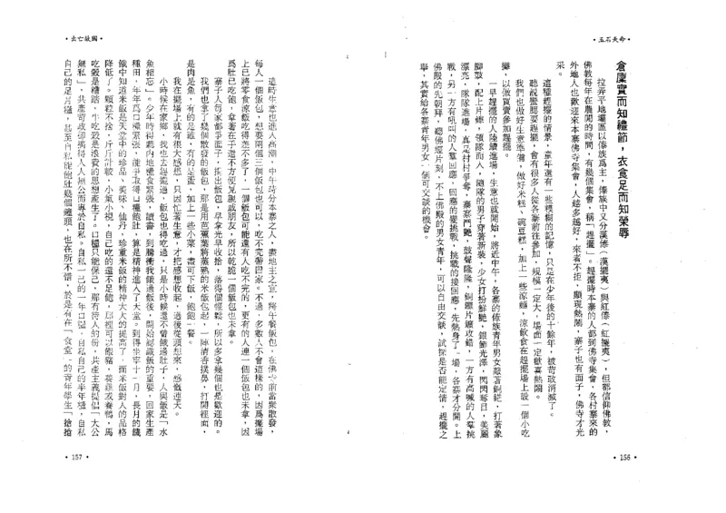 玉石天命_X018-玉石珠宝鉴定教程最新合集_6、翡翠鉴定专题全套课程_翡翠电子书_翡翠鉴赏_01-10