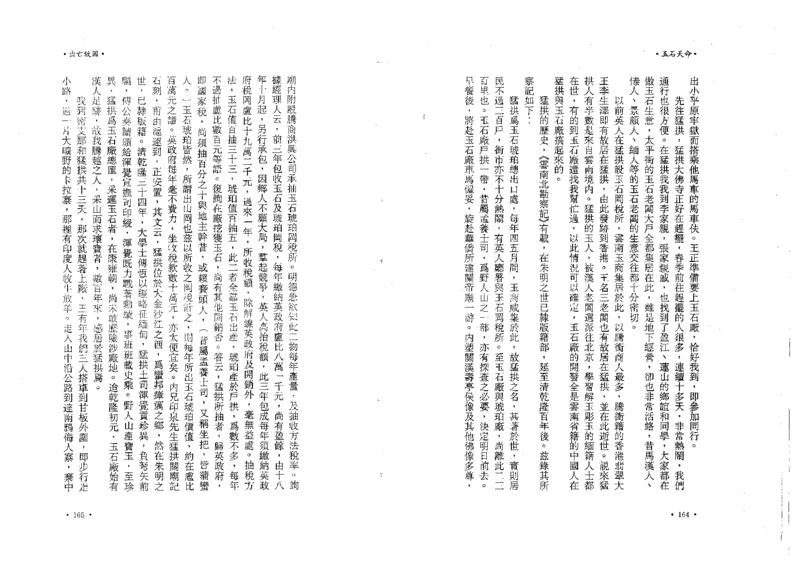 玉石天命_X018-玉石珠宝鉴定教程最新合集_6、翡翠鉴定专题全套课程_翡翠电子书_翡翠鉴赏_01-10