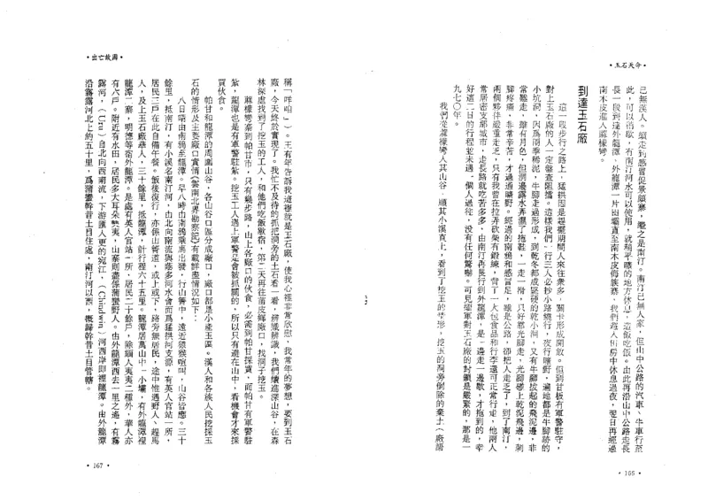 玉石天命_X018-玉石珠宝鉴定教程最新合集_6、翡翠鉴定专题全套课程_翡翠电子书_翡翠鉴赏_01-10