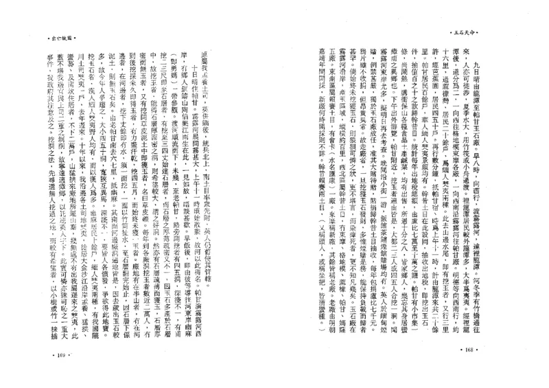 玉石天命_X018-玉石珠宝鉴定教程最新合集_6、翡翠鉴定专题全套课程_翡翠电子书_翡翠鉴赏_01-10