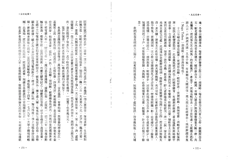 玉石天命_X018-玉石珠宝鉴定教程最新合集_6、翡翠鉴定专题全套课程_翡翠电子书_翡翠鉴赏_01-10