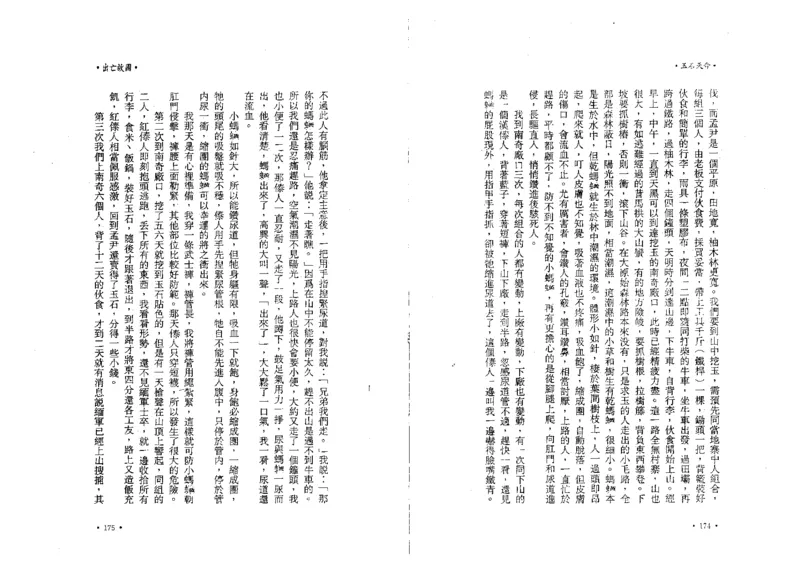 玉石天命_X018-玉石珠宝鉴定教程最新合集_6、翡翠鉴定专题全套课程_翡翠电子书_翡翠鉴赏_01-10