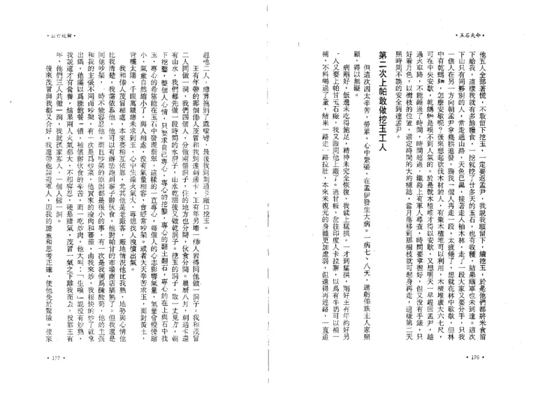 玉石天命_X018-玉石珠宝鉴定教程最新合集_6、翡翠鉴定专题全套课程_翡翠电子书_翡翠鉴赏_01-10