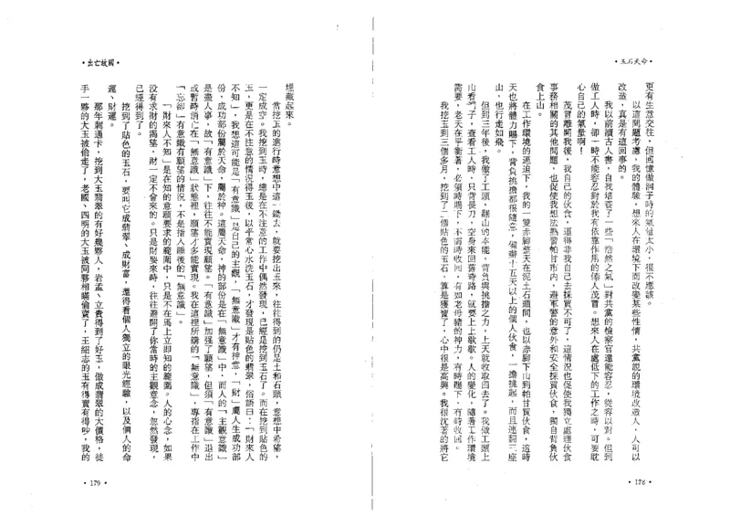 玉石天命_X018-玉石珠宝鉴定教程最新合集_6、翡翠鉴定专题全套课程_翡翠电子书_翡翠鉴赏_01-10