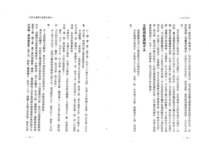 玉石天命_X018-玉石珠宝鉴定教程最新合集_6、翡翠鉴定专题全套课程_翡翠电子书_翡翠鉴赏_01-10