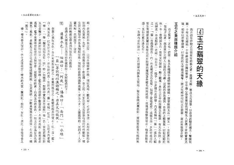 玉石天命_X018-玉石珠宝鉴定教程最新合集_6、翡翠鉴定专题全套课程_翡翠电子书_翡翠鉴赏_01-10