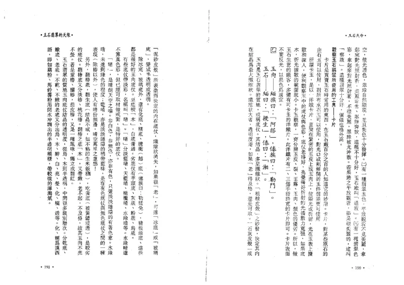 玉石天命_X018-玉石珠宝鉴定教程最新合集_6、翡翠鉴定专题全套课程_翡翠电子书_翡翠鉴赏_01-10