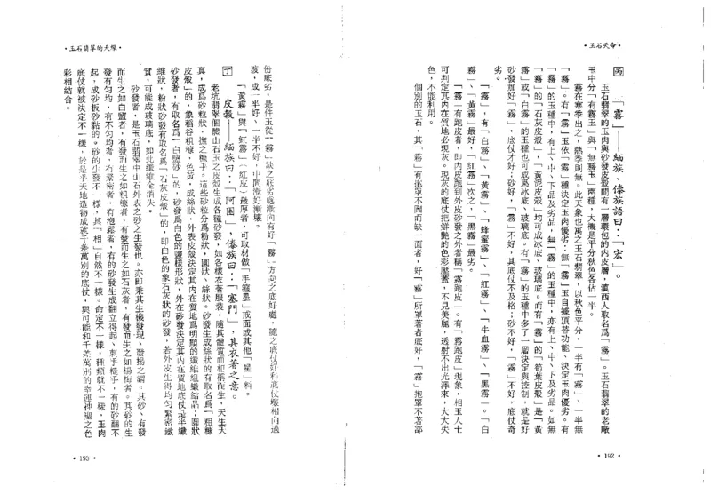 玉石天命_X018-玉石珠宝鉴定教程最新合集_6、翡翠鉴定专题全套课程_翡翠电子书_翡翠鉴赏_01-10