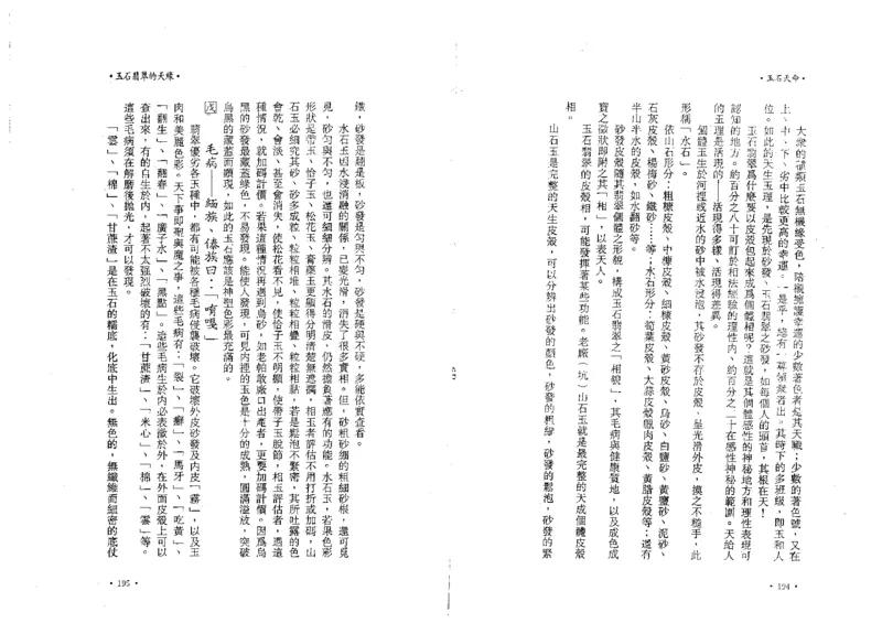 玉石天命_X018-玉石珠宝鉴定教程最新合集_6、翡翠鉴定专题全套课程_翡翠电子书_翡翠鉴赏_01-10