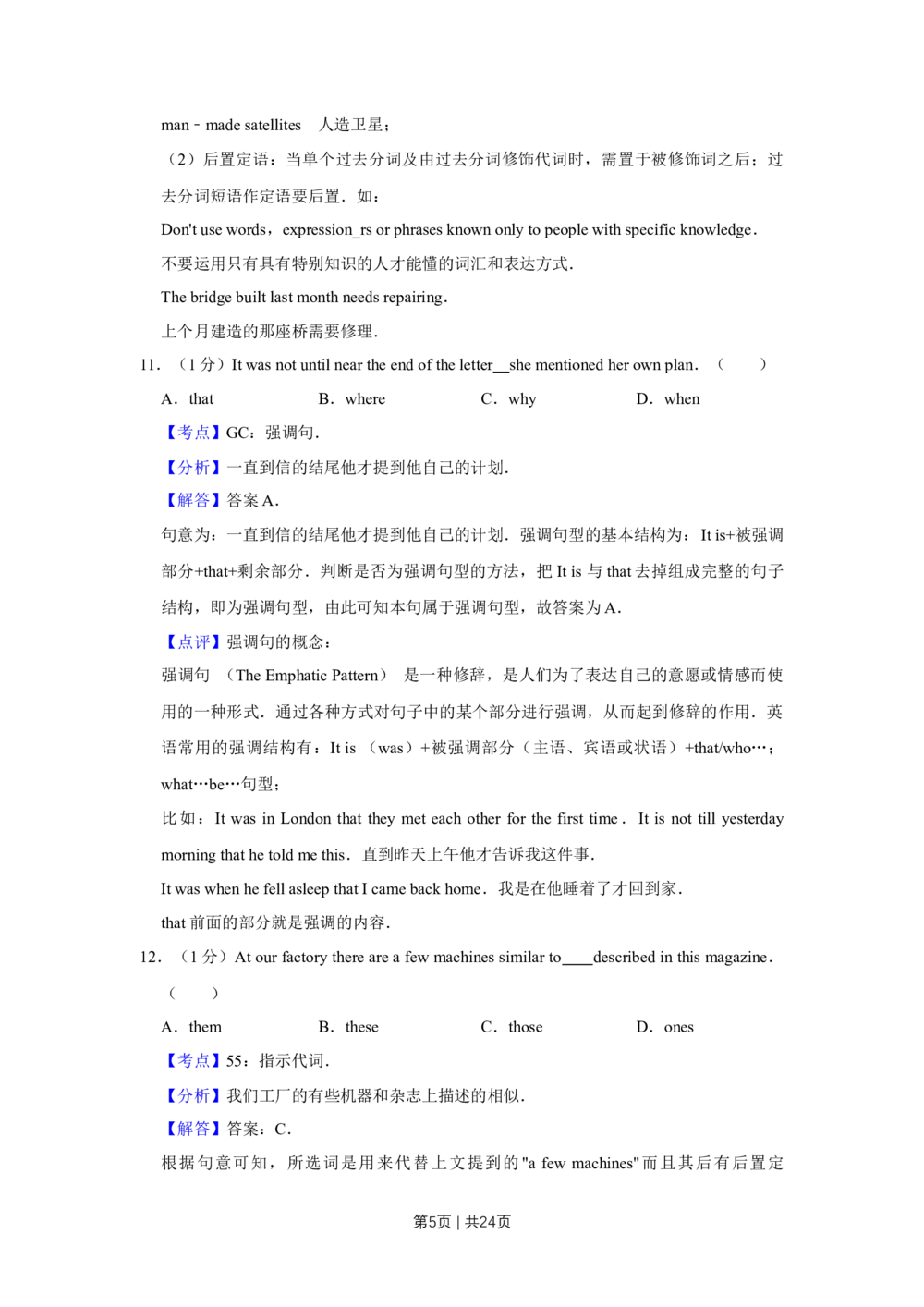 2013年高考英语试卷（天津）（解析卷）_英语历年高考真题_新&middot;Word版2008-2025&middot;高考英语真题_英语（按年份分类）2008-2025_2013&middot;高考英语真题