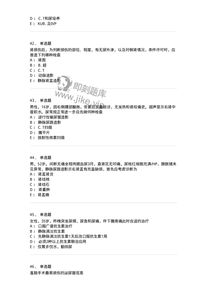 11030502-泌尿外科学客观题-194501_军队文职(1)_01.军队文职真题-专业课_（全）版本一（历年真题+章节练习+模拟题）_临床医学(军队文职)_章节练习_纯题目
