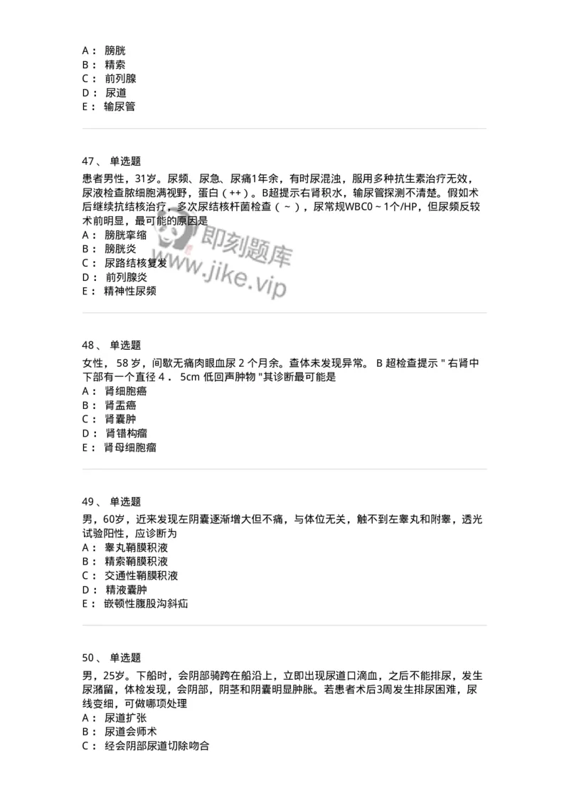 11030502-泌尿外科学客观题-194501_军队文职(1)_01.军队文职真题-专业课_（全）版本一（历年真题+章节练习+模拟题）_临床医学(军队文职)_章节练习_纯题目