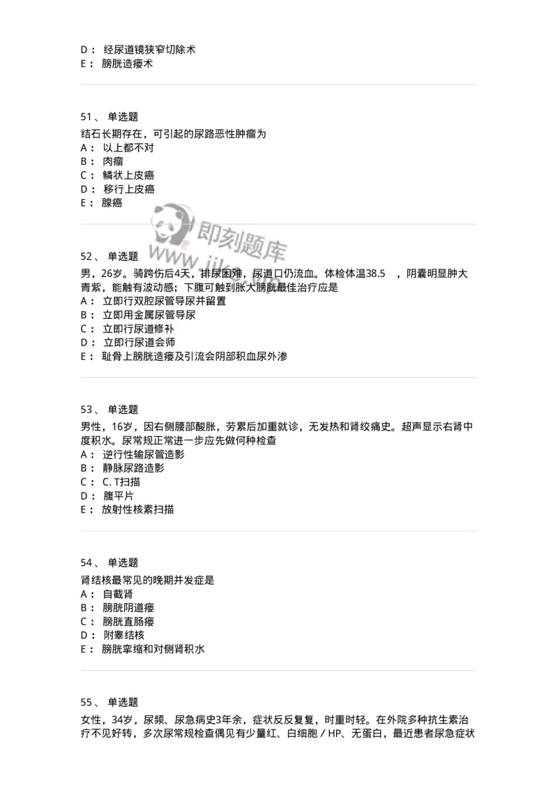 11030502-泌尿外科学客观题-194501_军队文职(1)_01.军队文职真题-专业课_（全）版本一（历年真题+章节练习+模拟题）_临床医学(军队文职)_章节练习_纯题目