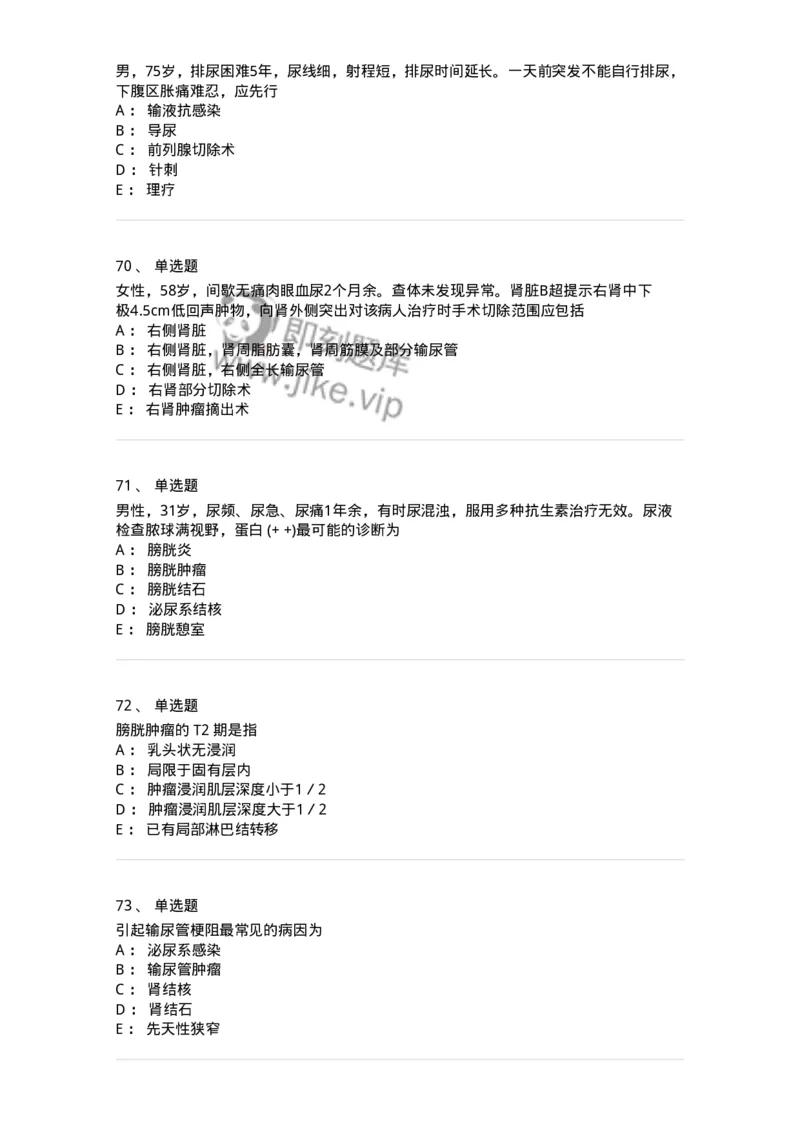 11030502-泌尿外科学客观题-194501_军队文职(1)_01.军队文职真题-专业课_（全）版本一（历年真题+章节练习+模拟题）_临床医学(军队文职)_章节练习_纯题目