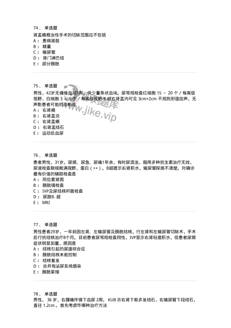11030502-泌尿外科学客观题-194501_军队文职(1)_01.军队文职真题-专业课_（全）版本一（历年真题+章节练习+模拟题）_临床医学(军队文职)_章节练习_纯题目