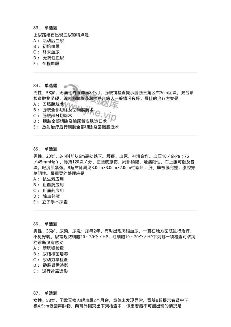 11030502-泌尿外科学客观题-194501_军队文职(1)_01.军队文职真题-专业课_（全）版本一（历年真题+章节练习+模拟题）_临床医学(军队文职)_章节练习_纯题目
