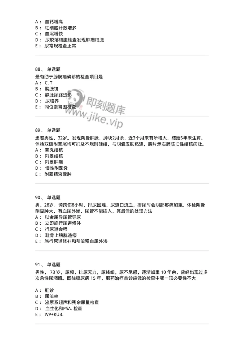 11030502-泌尿外科学客观题-194501_军队文职(1)_01.军队文职真题-专业课_（全）版本一（历年真题+章节练习+模拟题）_临床医学(军队文职)_章节练习_纯题目