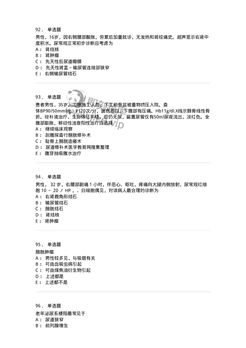 11030502-泌尿外科学客观题-194501_军队文职(1)_01.军队文职真题-专业课_（全）版本一（历年真题+章节练习+模拟题）_临床医学(军队文职)_章节练习_纯题目