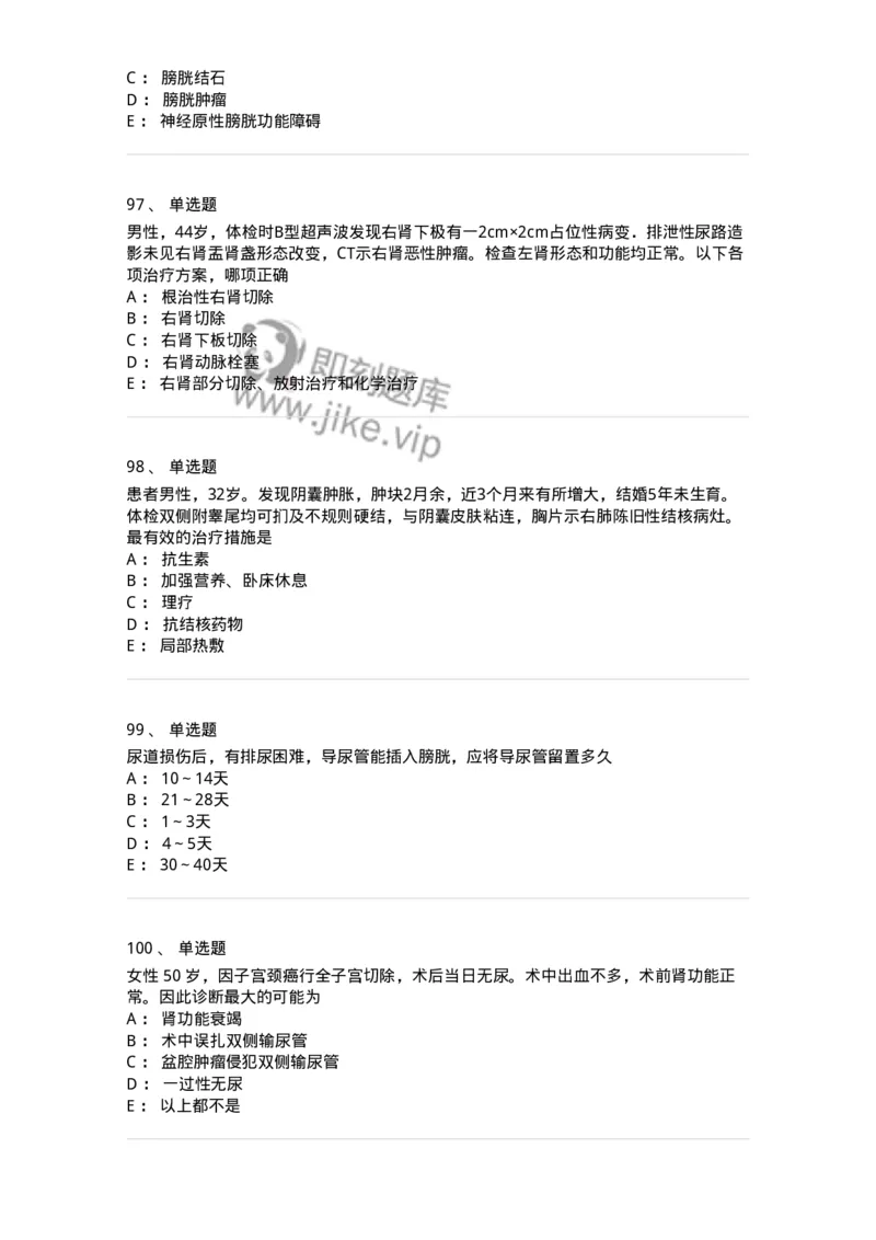 11030502-泌尿外科学客观题-194501_军队文职(1)_01.军队文职真题-专业课_（全）版本一（历年真题+章节练习+模拟题）_临床医学(军队文职)_章节练习_纯题目