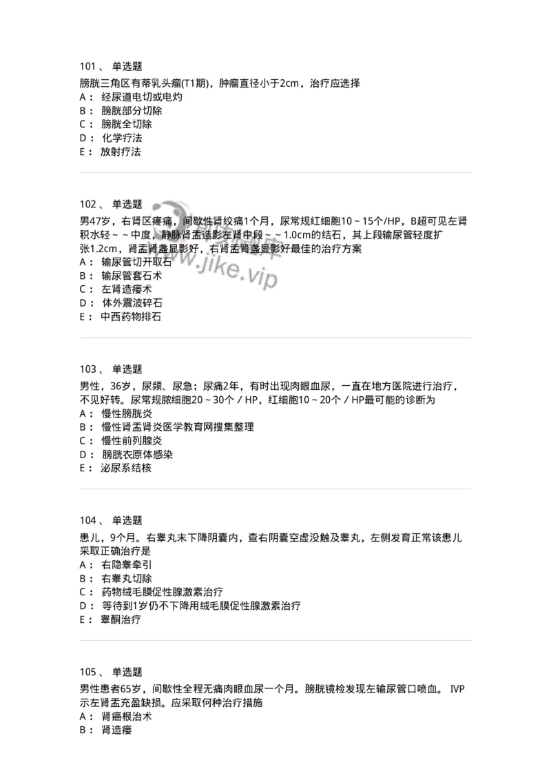 11030502-泌尿外科学客观题-194501_军队文职(1)_01.军队文职真题-专业课_（全）版本一（历年真题+章节练习+模拟题）_临床医学(军队文职)_章节练习_纯题目