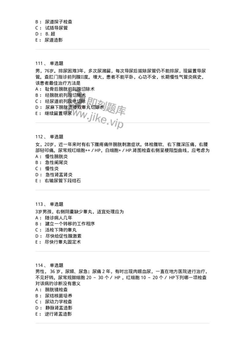 11030502-泌尿外科学客观题-194501_军队文职(1)_01.军队文职真题-专业课_（全）版本一（历年真题+章节练习+模拟题）_临床医学(军队文职)_章节练习_纯题目