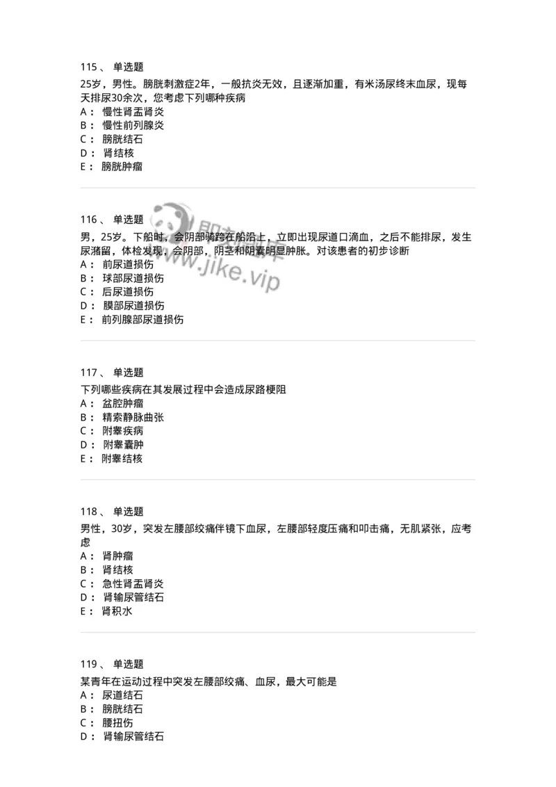 11030502-泌尿外科学客观题-194501_军队文职(1)_01.军队文职真题-专业课_（全）版本一（历年真题+章节练习+模拟题）_临床医学(军队文职)_章节练习_纯题目