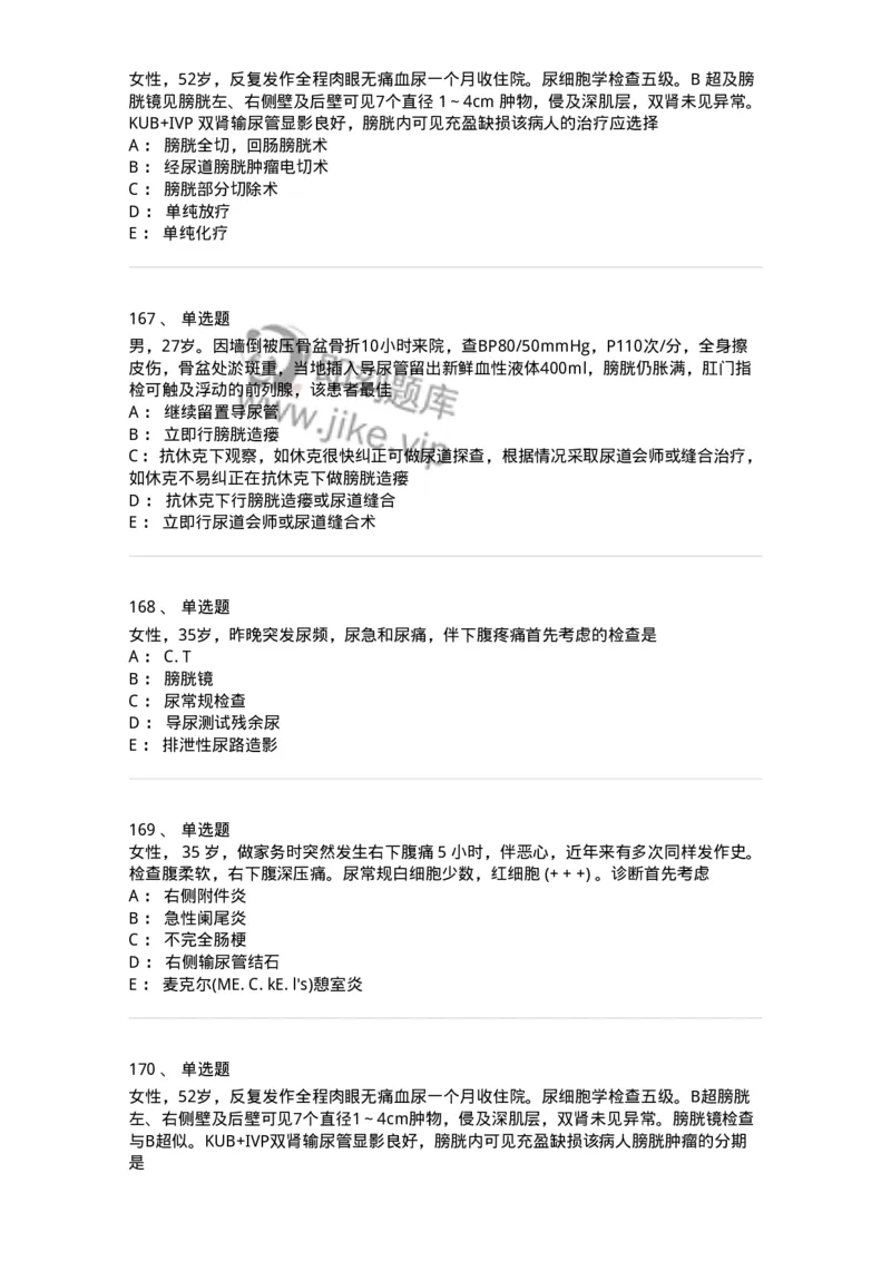 11030502-泌尿外科学客观题-194501_军队文职(1)_01.军队文职真题-专业课_（全）版本一（历年真题+章节练习+模拟题）_临床医学(军队文职)_章节练习_纯题目