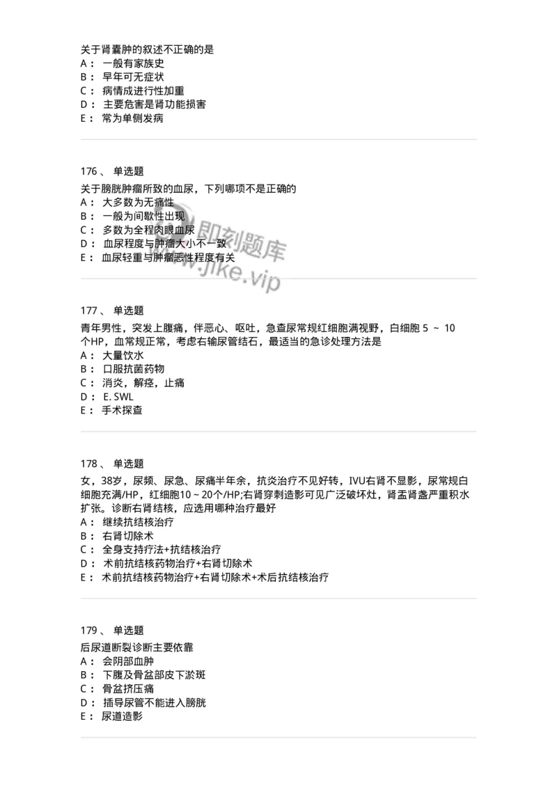 11030502-泌尿外科学客观题-194501_军队文职(1)_01.军队文职真题-专业课_（全）版本一（历年真题+章节练习+模拟题）_临床医学(军队文职)_章节练习_纯题目
