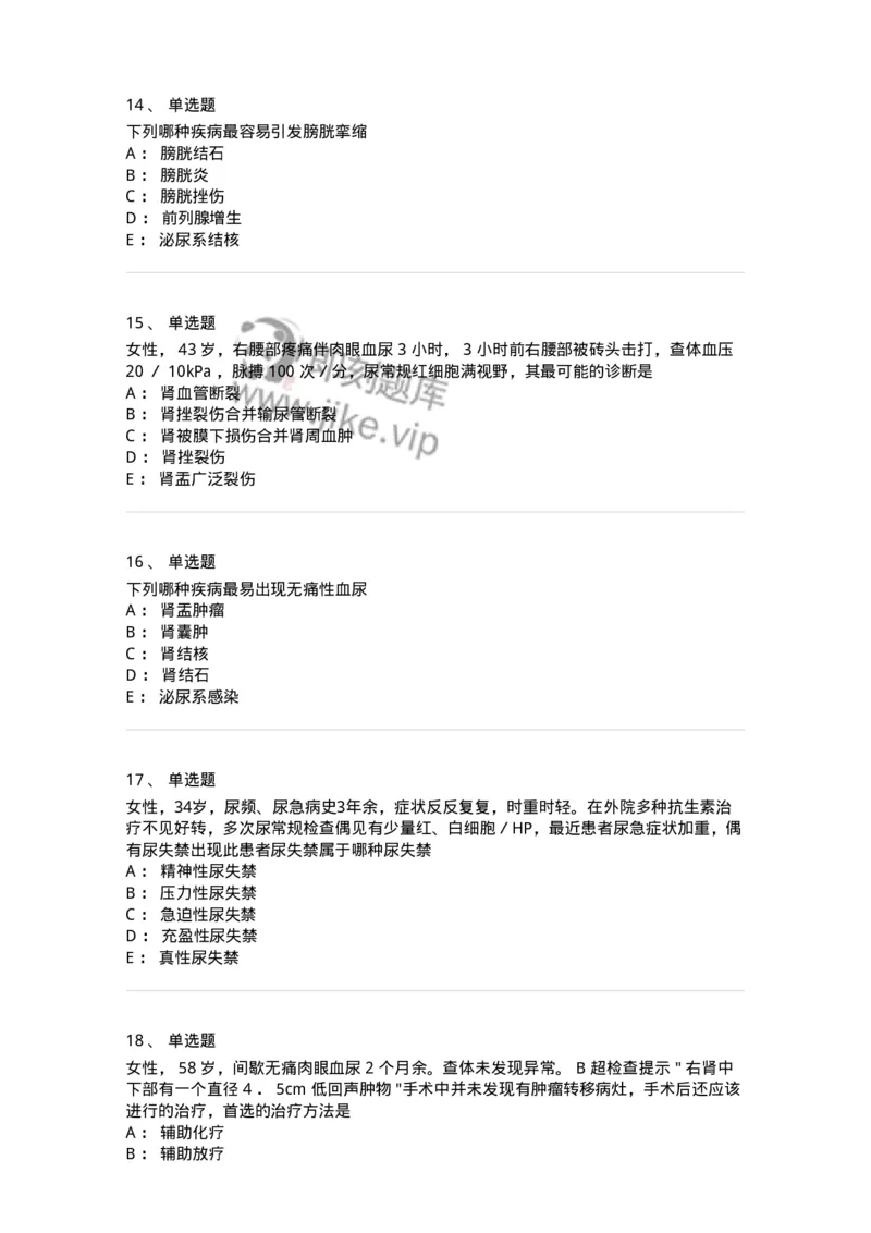 11030502-泌尿外科学客观题-194501_军队文职(1)_01.军队文职真题-专业课_（全）版本一（历年真题+章节练习+模拟题）_临床医学(军队文职)_章节练习_纯题目