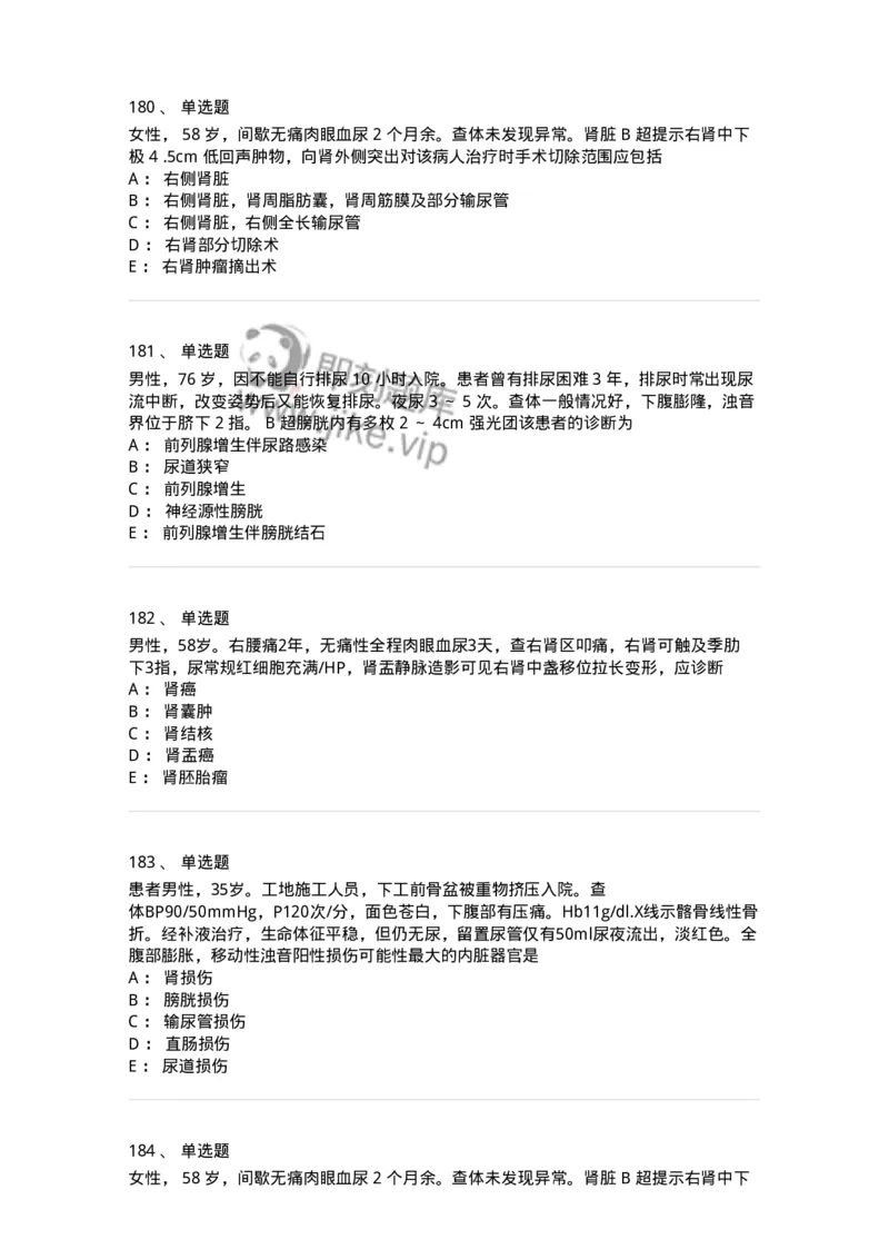 11030502-泌尿外科学客观题-194501_军队文职(1)_01.军队文职真题-专业课_（全）版本一（历年真题+章节练习+模拟题）_临床医学(军队文职)_章节练习_纯题目