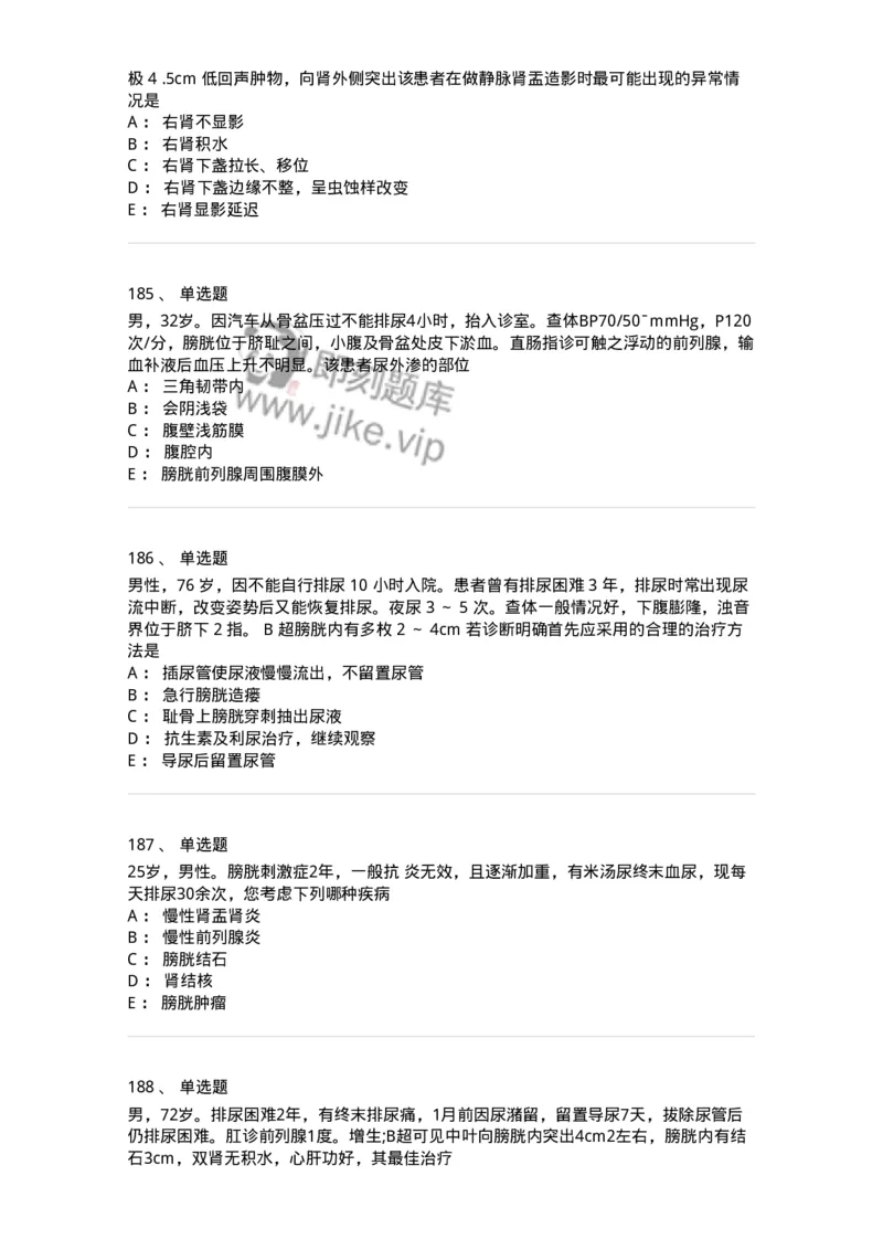 11030502-泌尿外科学客观题-194501_军队文职(1)_01.军队文职真题-专业课_（全）版本一（历年真题+章节练习+模拟题）_临床医学(军队文职)_章节练习_纯题目