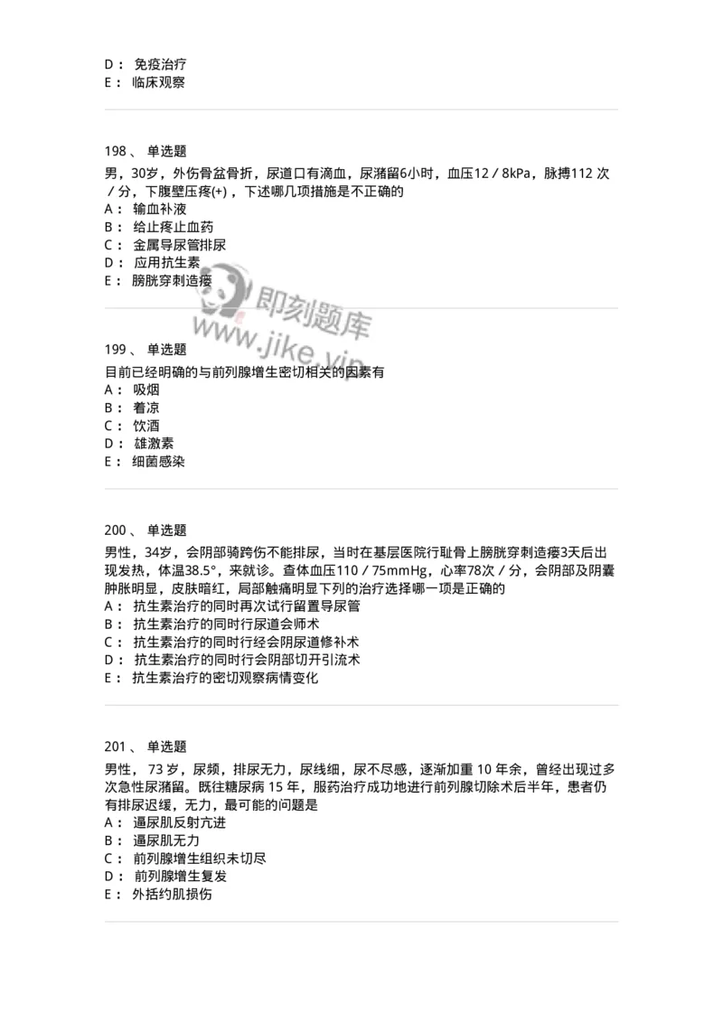 11030502-泌尿外科学客观题-194501_军队文职(1)_01.军队文职真题-专业课_（全）版本一（历年真题+章节练习+模拟题）_临床医学(军队文职)_章节练习_纯题目