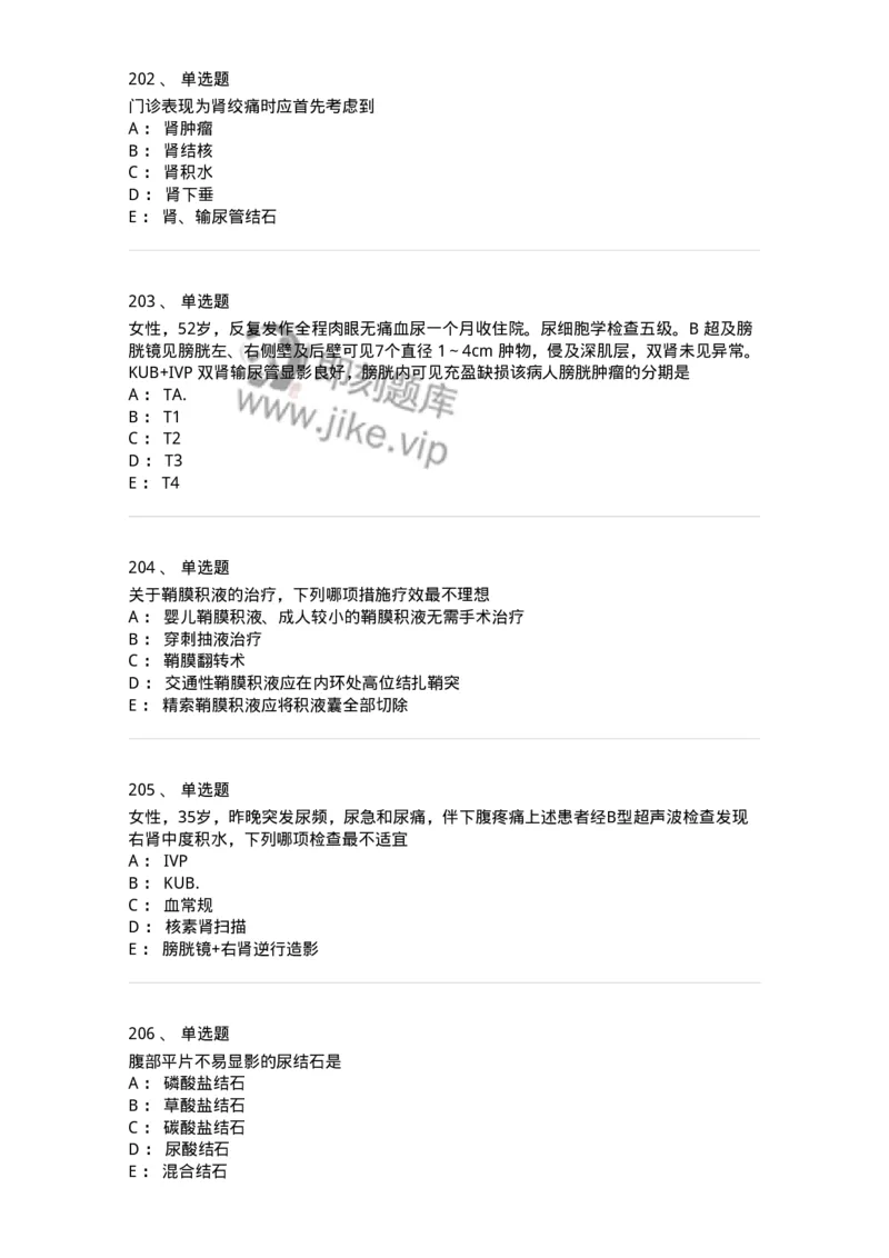 11030502-泌尿外科学客观题-194501_军队文职(1)_01.军队文职真题-专业课_（全）版本一（历年真题+章节练习+模拟题）_临床医学(军队文职)_章节练习_纯题目