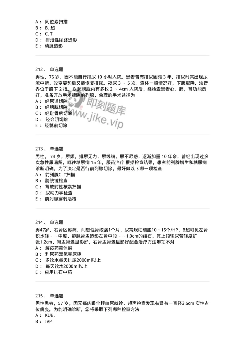 11030502-泌尿外科学客观题-194501_军队文职(1)_01.军队文职真题-专业课_（全）版本一（历年真题+章节练习+模拟题）_临床医学(军队文职)_章节练习_纯题目