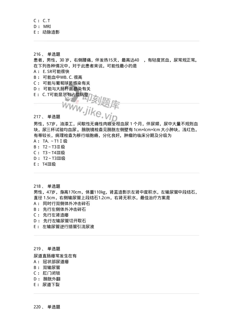 11030502-泌尿外科学客观题-194501_军队文职(1)_01.军队文职真题-专业课_（全）版本一（历年真题+章节练习+模拟题）_临床医学(军队文职)_章节练习_纯题目