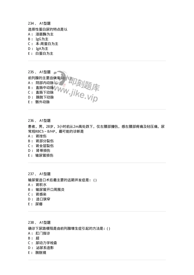 11030502-泌尿外科学客观题-194501_军队文职(1)_01.军队文职真题-专业课_（全）版本一（历年真题+章节练习+模拟题）_临床医学(军队文职)_章节练习_纯题目