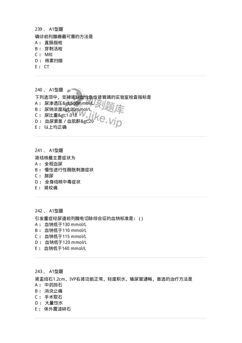 11030502-泌尿外科学客观题-194501_军队文职(1)_01.军队文职真题-专业课_（全）版本一（历年真题+章节练习+模拟题）_临床医学(军队文职)_章节练习_纯题目
