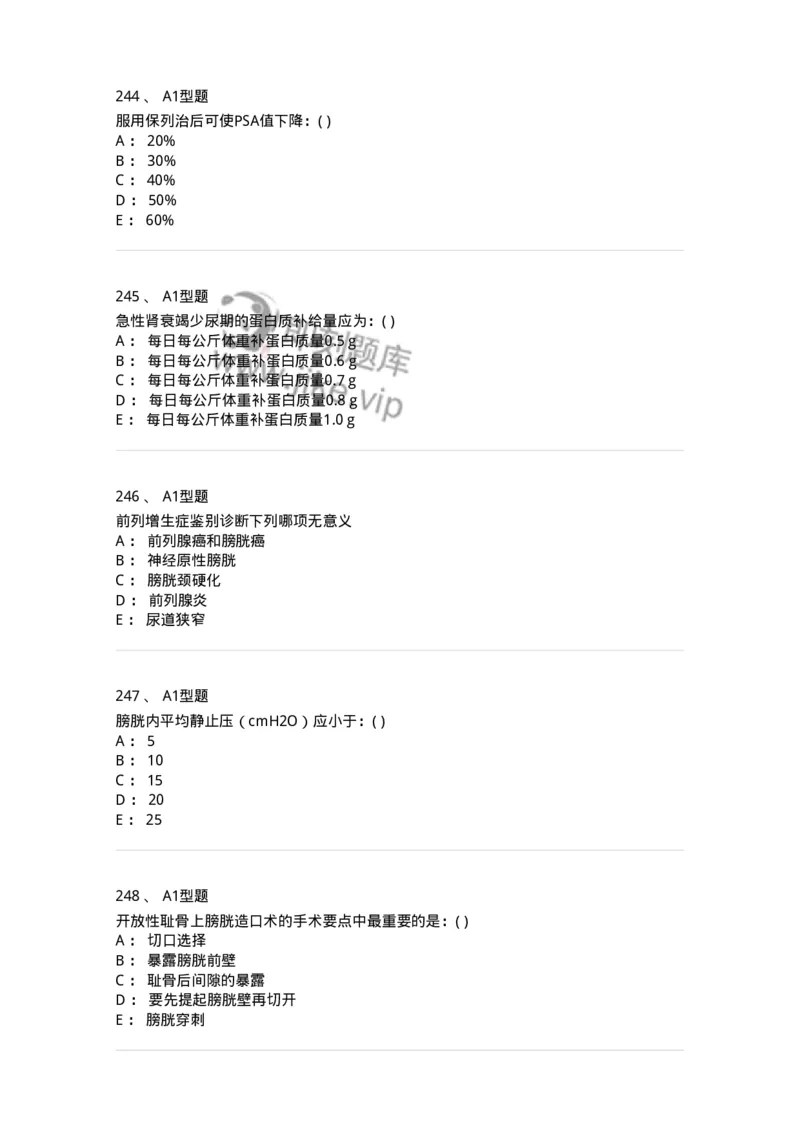 11030502-泌尿外科学客观题-194501_军队文职(1)_01.军队文职真题-专业课_（全）版本一（历年真题+章节练习+模拟题）_临床医学(军队文职)_章节练习_纯题目